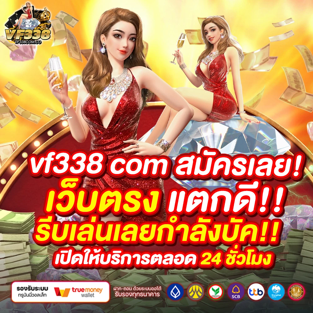 vf338 com สมัคร
