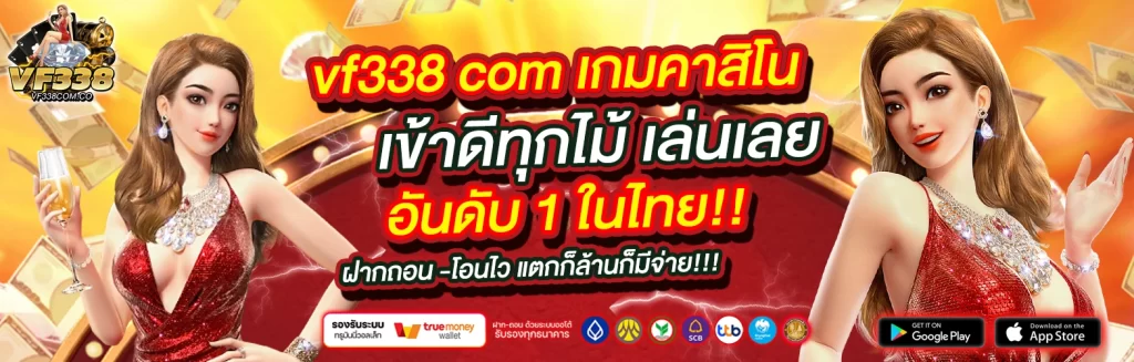 vf338 com เกมคาสิโน